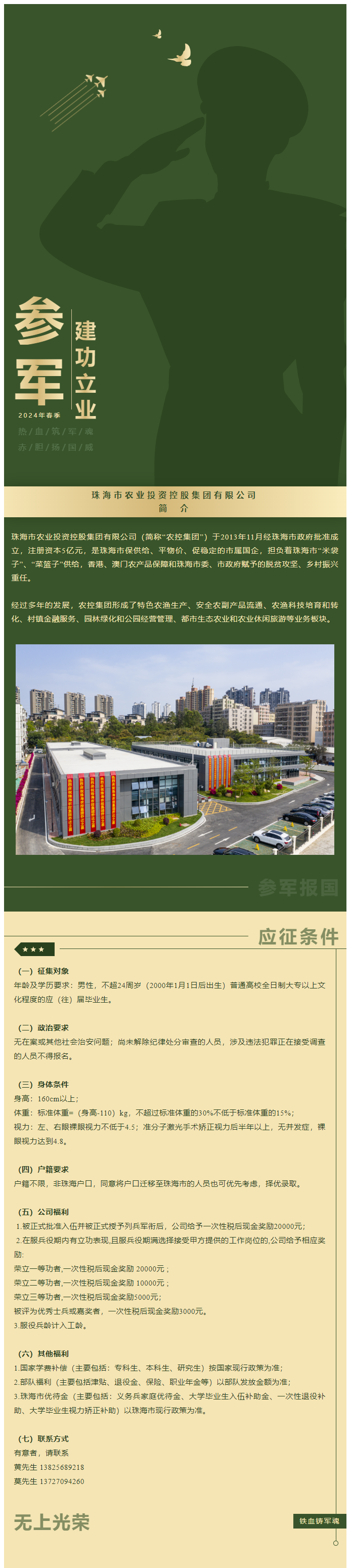 立志從軍 精誠報國 珠海農(nóng)控集團吹響參軍“集結(jié)號”！.png