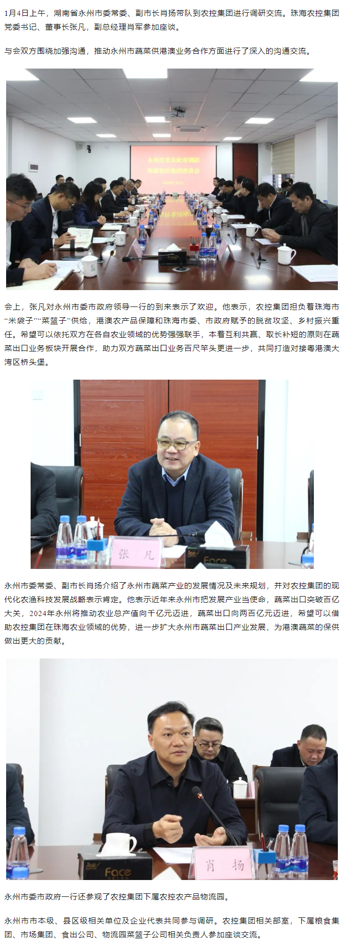 永州市委常委、副市長(zhǎng)肖揚(yáng)一行到農(nóng)控集團(tuán)調(diào)研座談.png