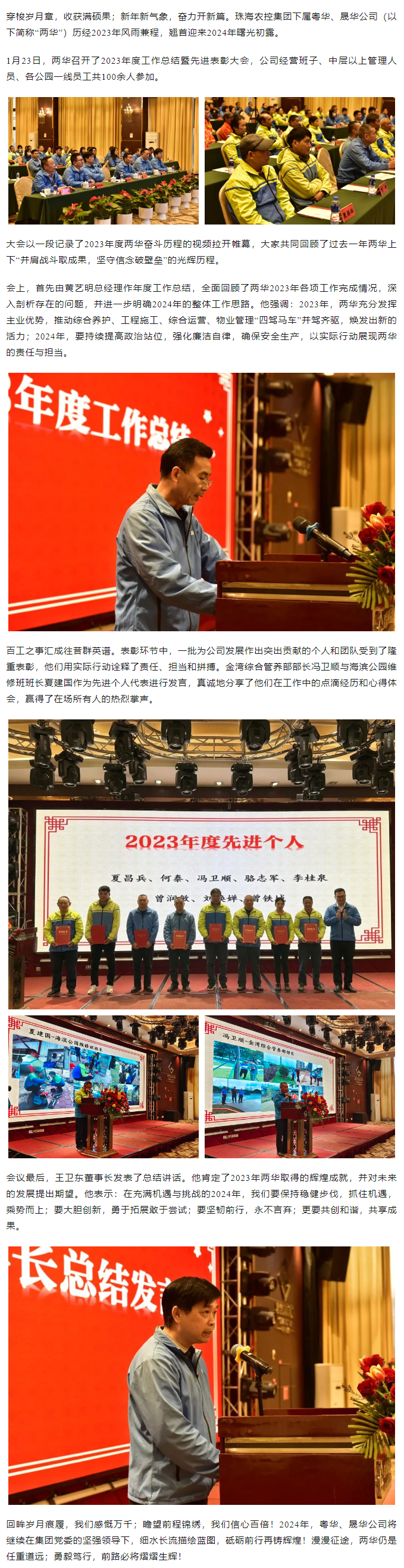 同心致遠(yuǎn) 共赴新章丨粵華、晟華公司舉辦2023年度工作總結(jié)暨先進表彰大會.png