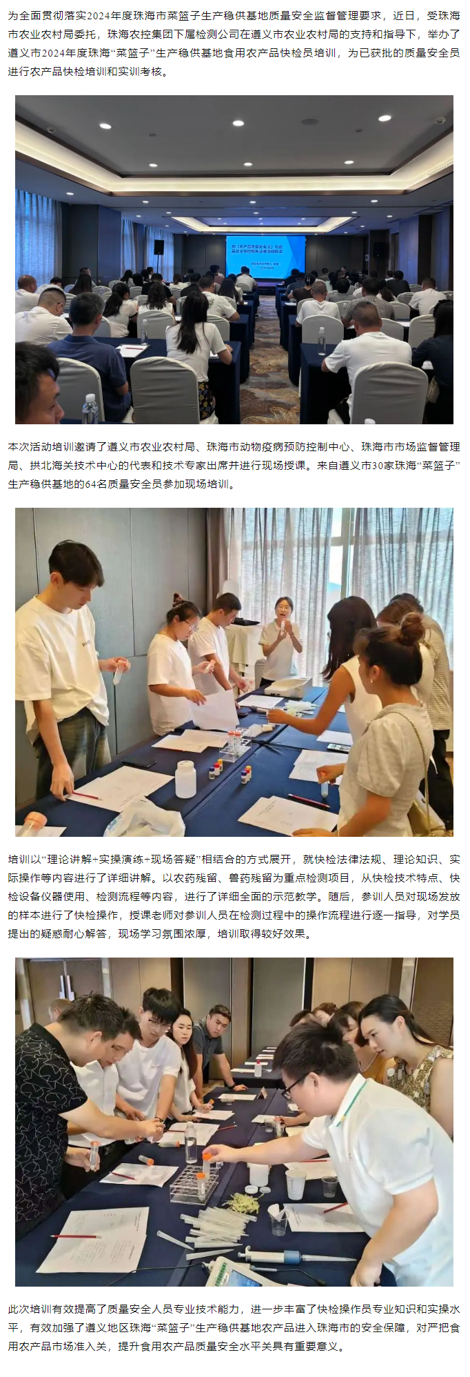 2024年度珠?！安嘶@子” 生產(chǎn)穩(wěn)供基地食用農(nóng)產(chǎn)品快檢員培訓(xùn)活動順利舉辦.png