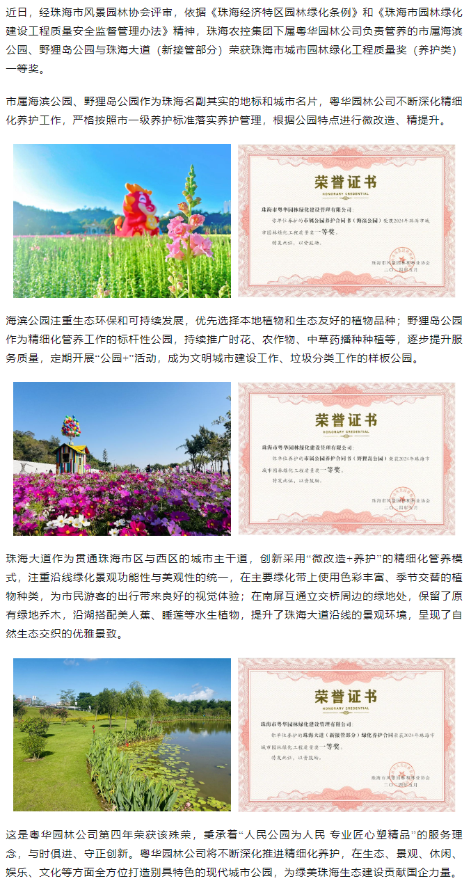市屬公園、珠海大道榮獲珠海市城市園林綠化工程質(zhì)量獎一等獎.png