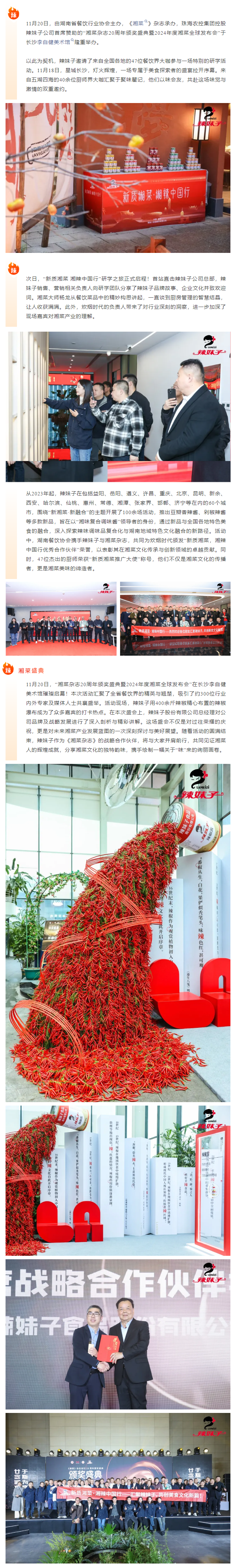 新質湘菜，湘辣中國行！辣妹子精彩亮相2024年度湘菜盛典！.png