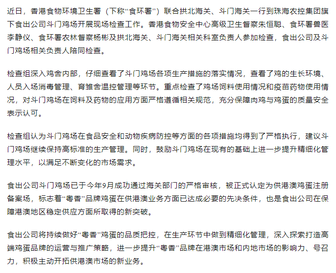 持續(xù)強化源頭管理力度 筑牢供港食品安全防線丨香港食物環(huán)境衛(wèi)生署聯(lián)合拱北海關、斗門海關一行到食出公司斗門雞場現(xiàn)場檢查工作.png