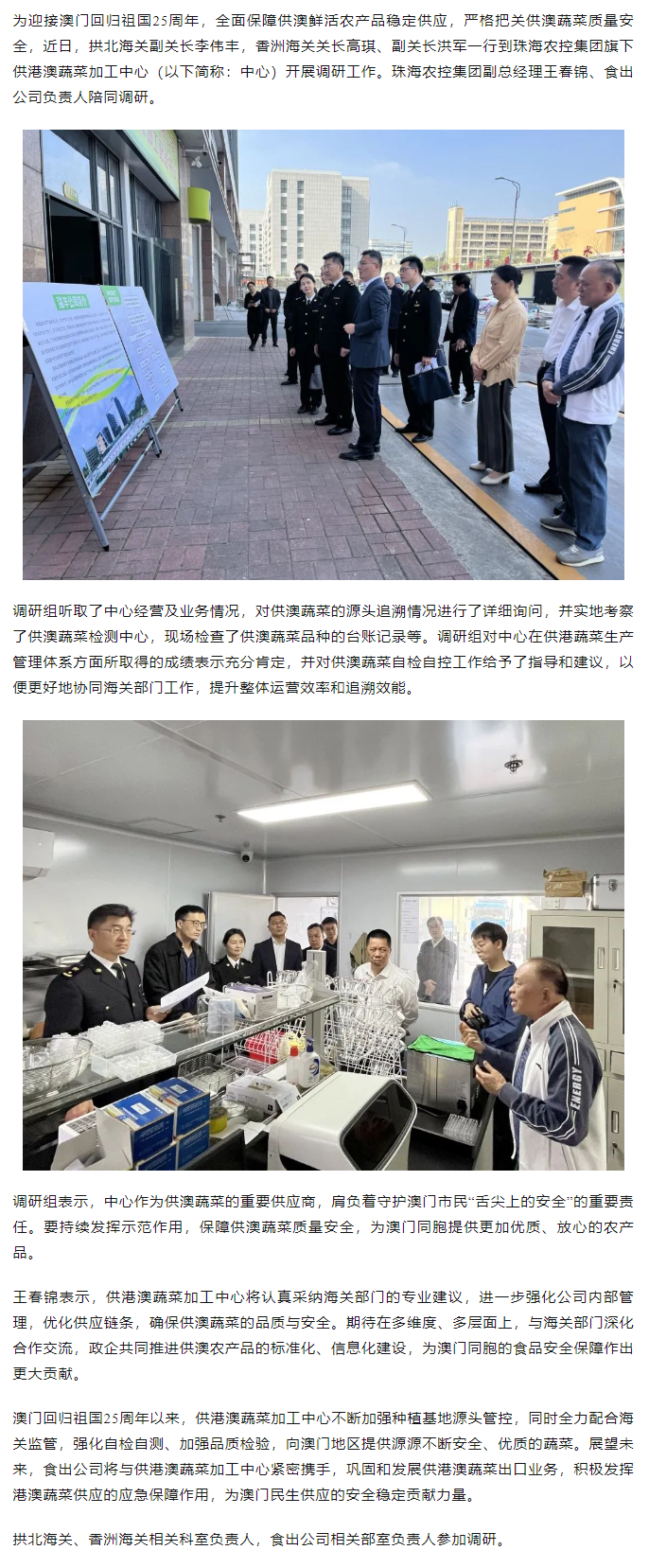 立足保供 助力灣區(qū)丨拱北海關、香洲海關一行到供港澳蔬菜加工中心考察調(diào)研.png